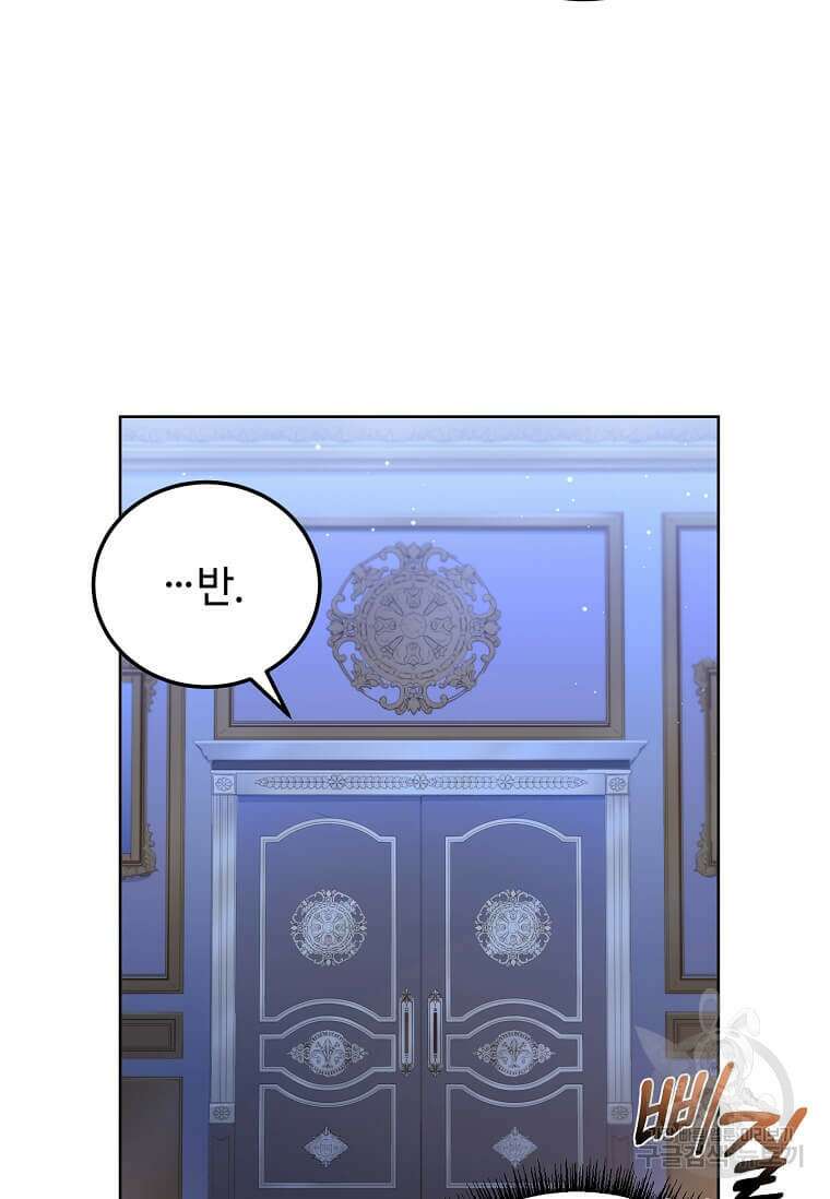 패왕에게 비서가 필요한 이유 94화 85