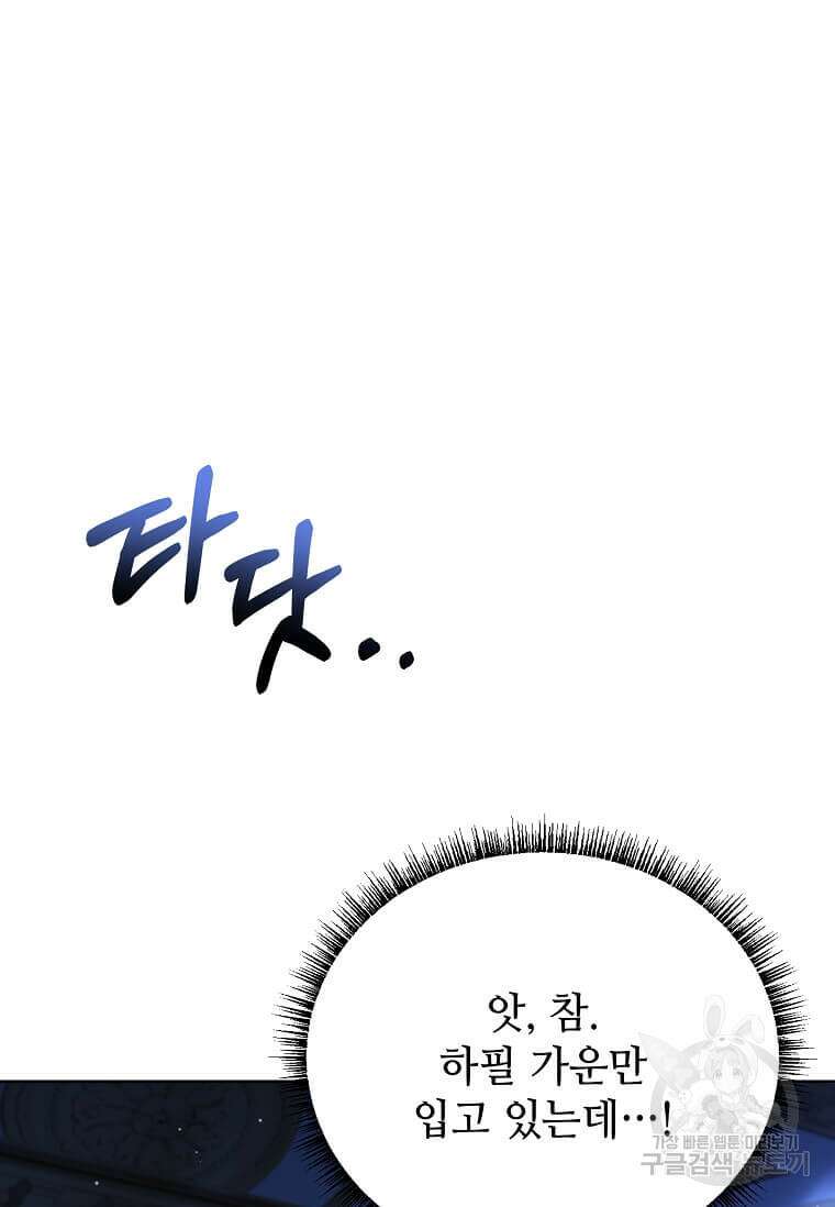 패왕에게 비서가 필요한 이유 94화 87
