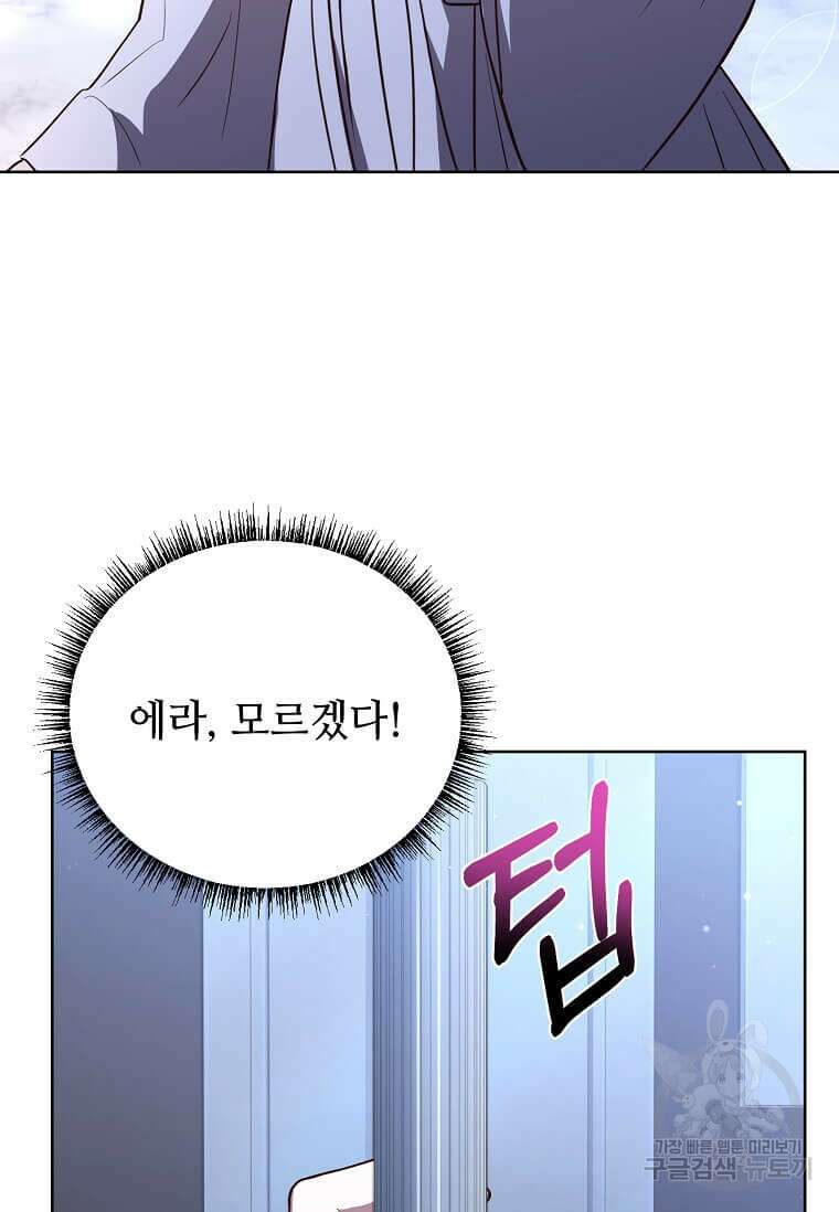 패왕에게 비서가 필요한 이유 94화 89