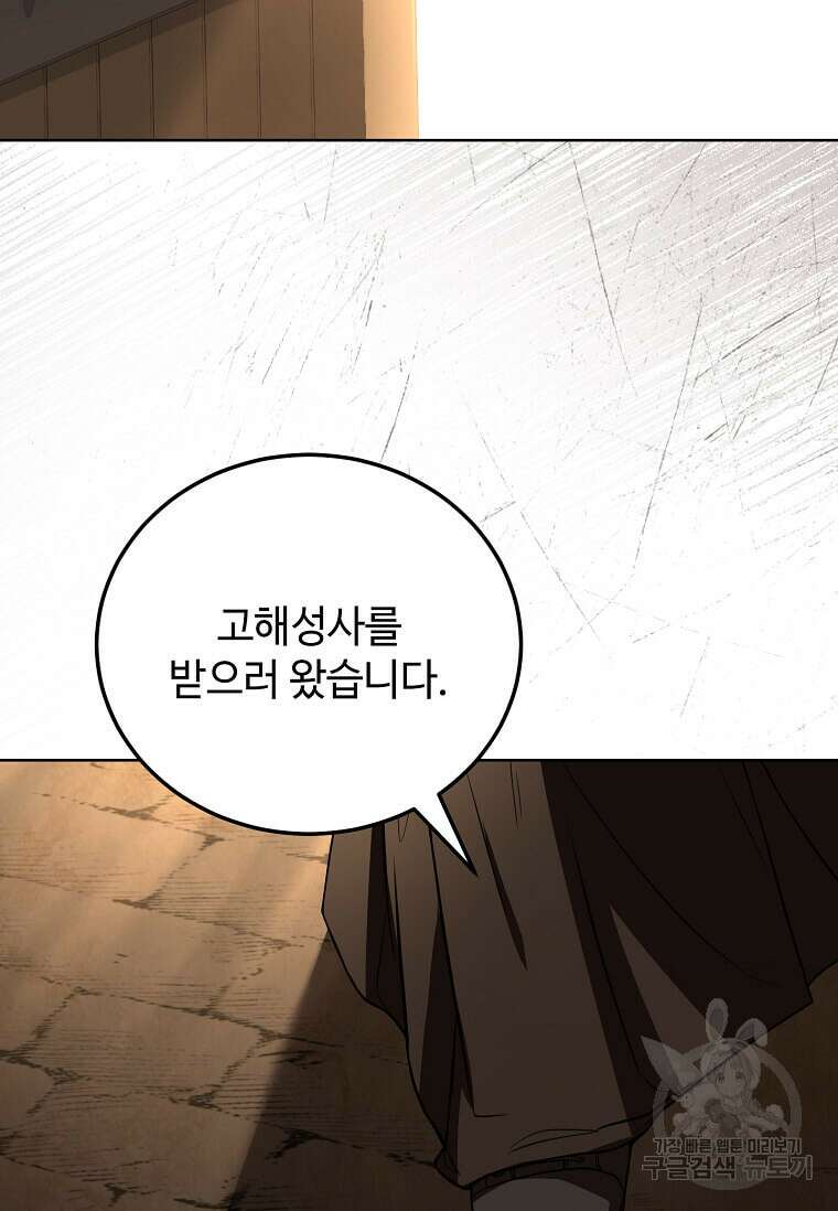 패왕에게 비서가 필요한 이유 94화 96