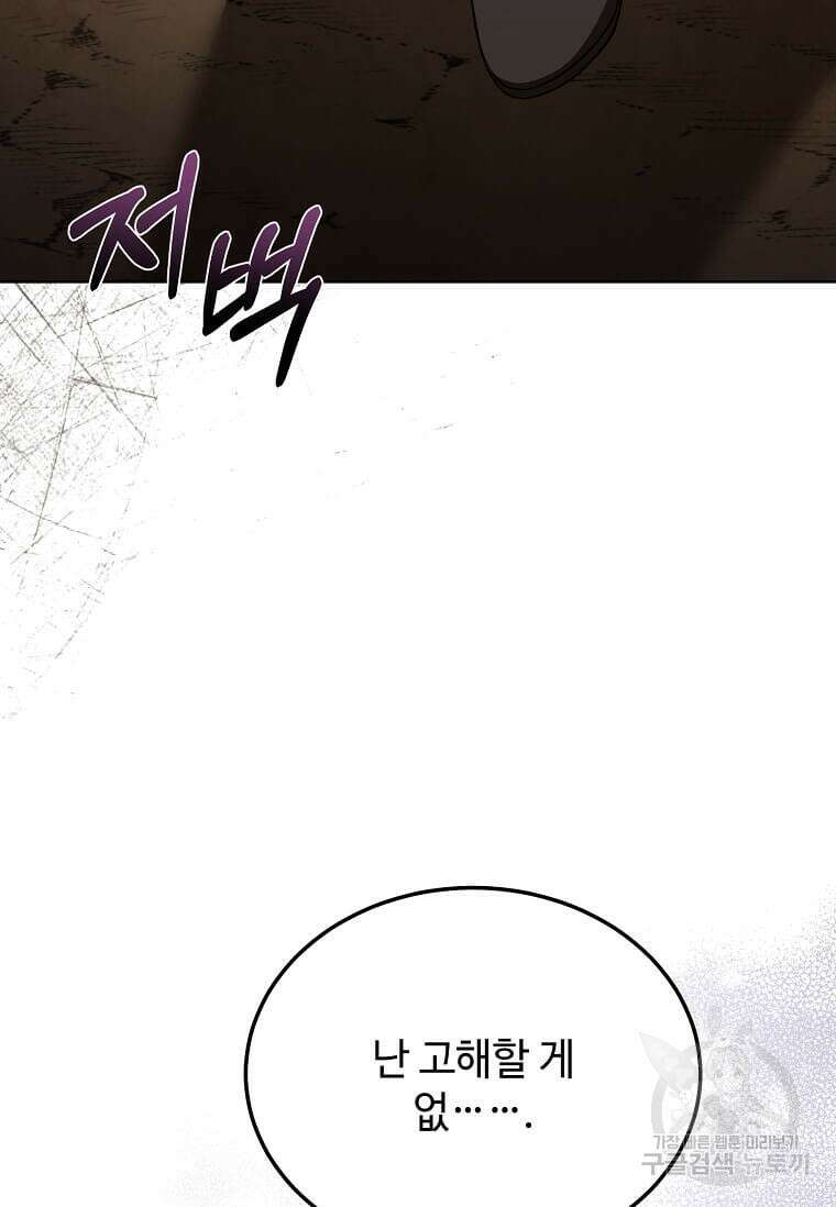 패왕에게 비서가 필요한 이유 94화 97