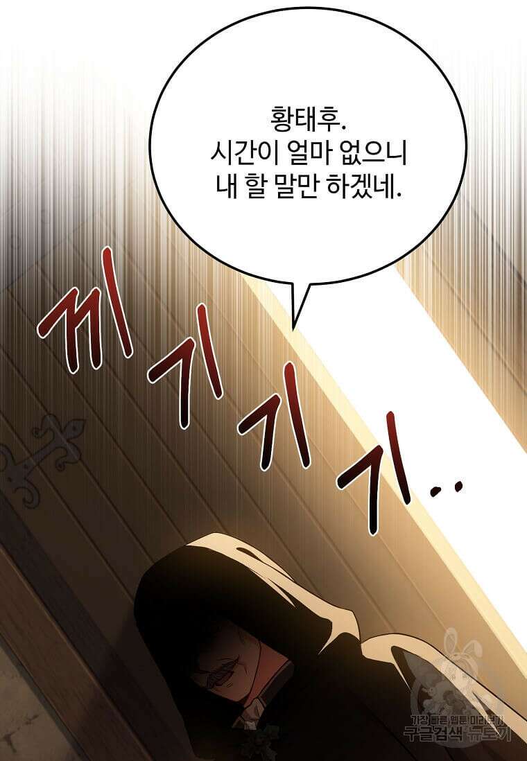 패왕에게 비서가 필요한 이유 94화 100