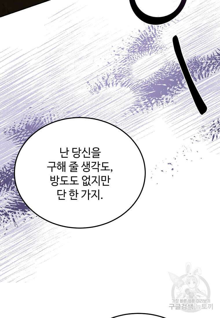 패왕에게 비서가 필요한 이유 94화 102
