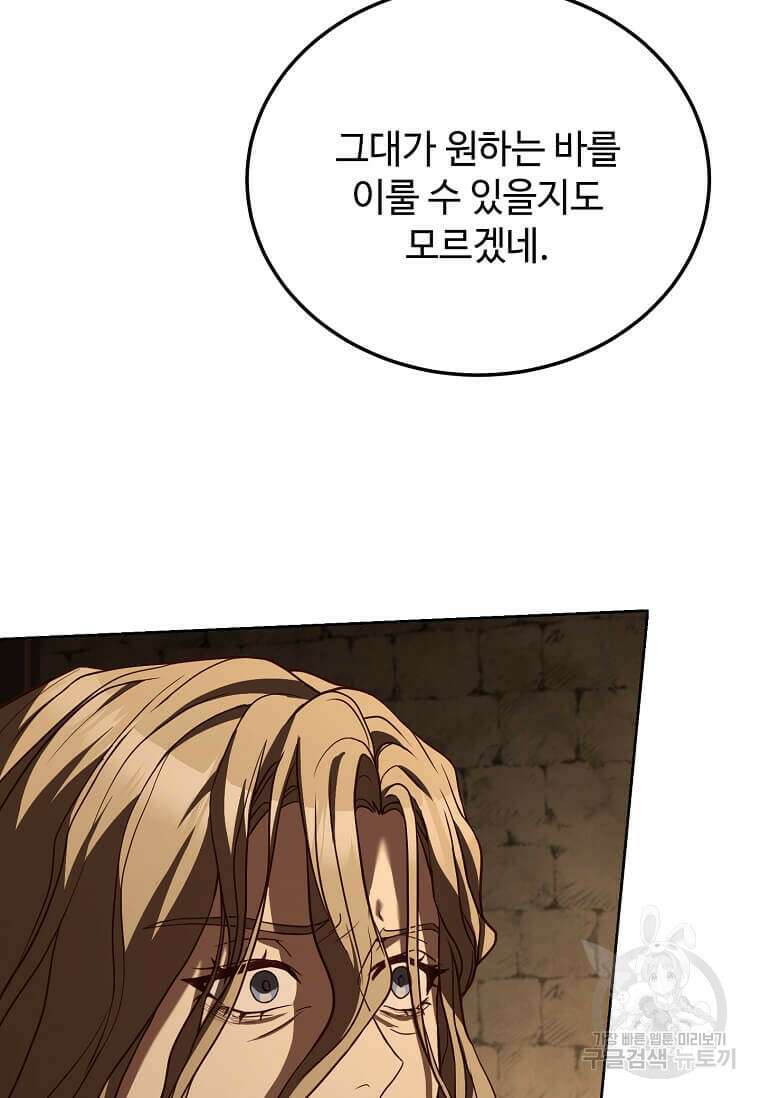 패왕에게 비서가 필요한 이유 94화 103