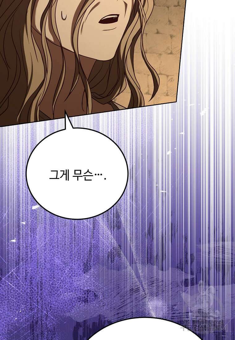패왕에게 비서가 필요한 이유 94화 104