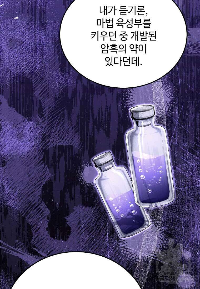 패왕에게 비서가 필요한 이유 94화 105