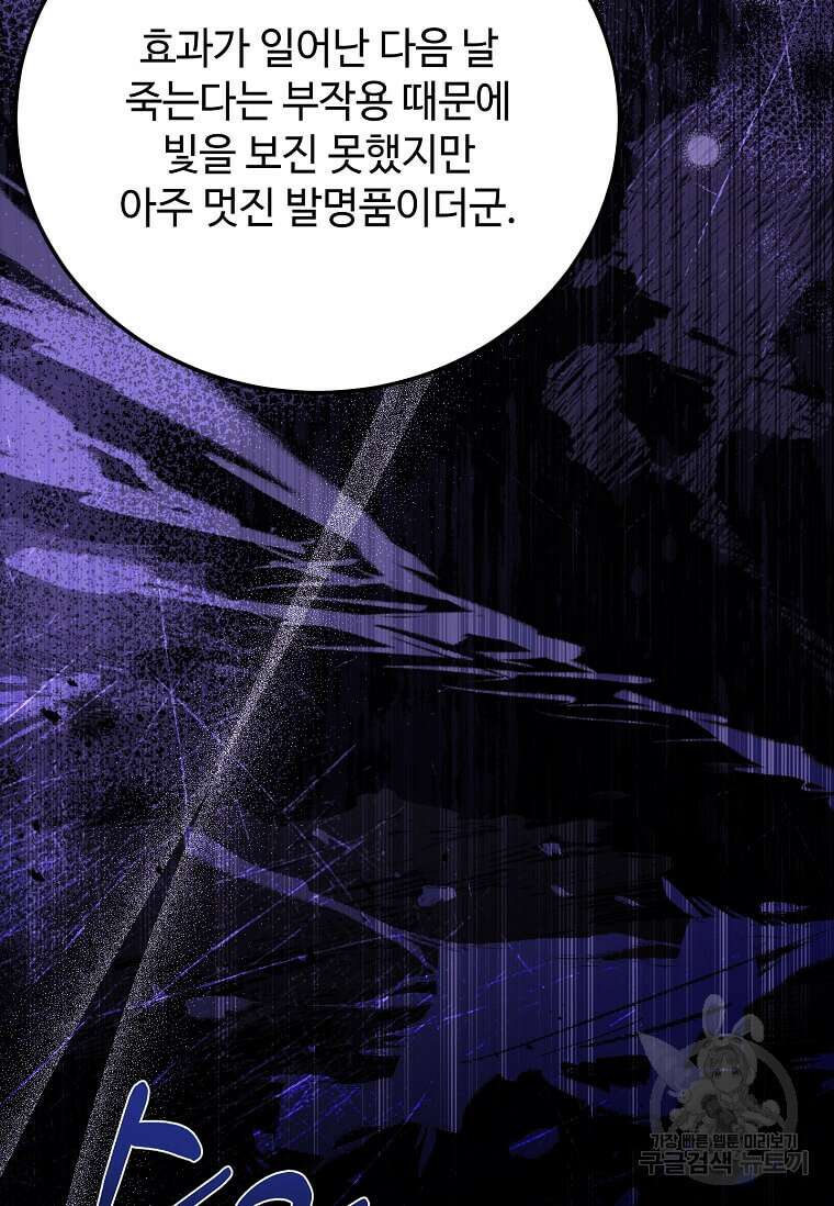 패왕에게 비서가 필요한 이유 94화 106