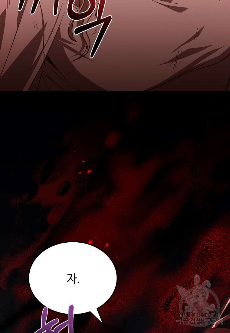 패왕에게 비서가 필요한 이유 94화 111