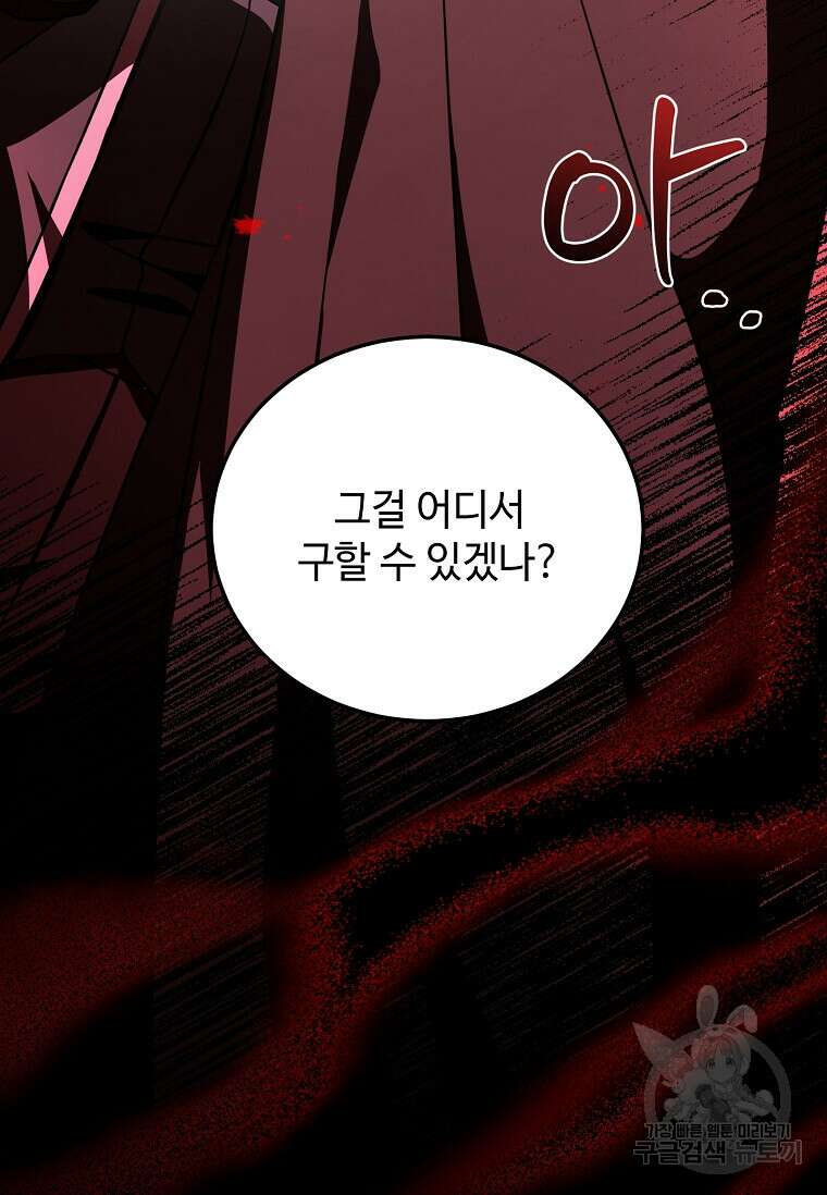 패왕에게 비서가 필요한 이유 94화 114
