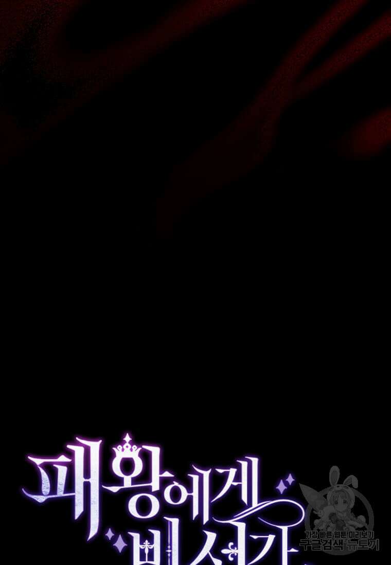 패왕에게 비서가 필요한 이유 94화 115