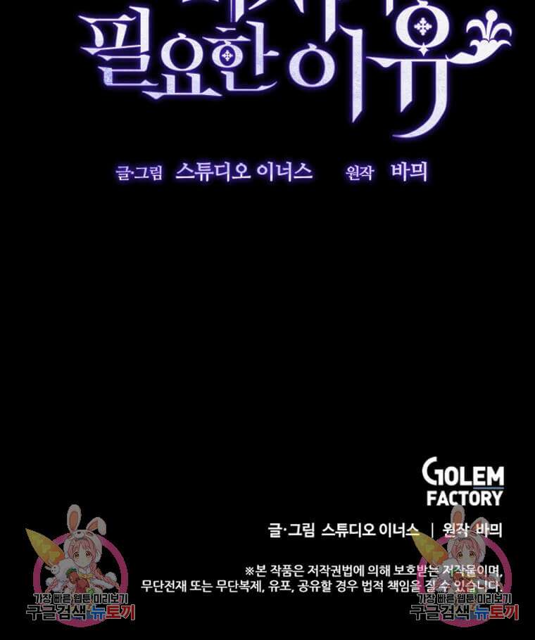 패왕에게 비서가 필요한 이유 94화 116