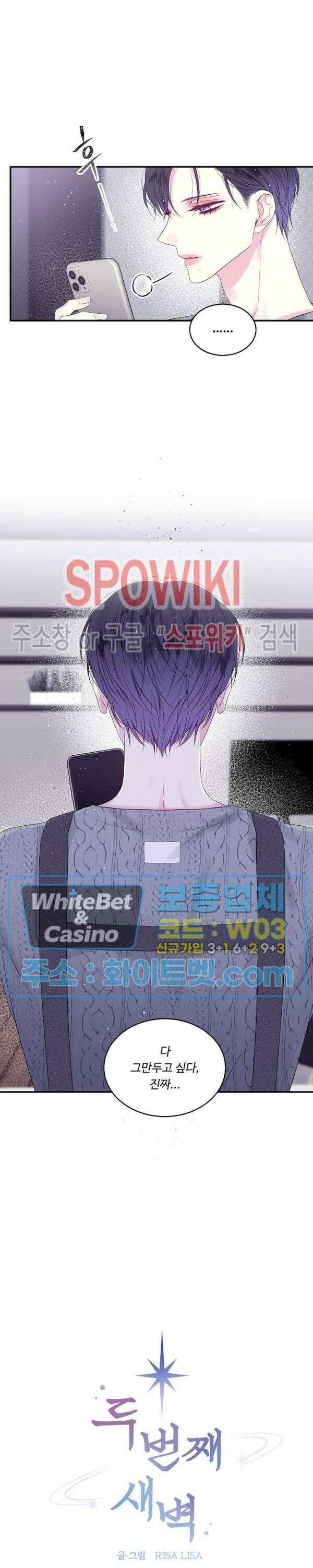 두 번째 새벽 5화 3