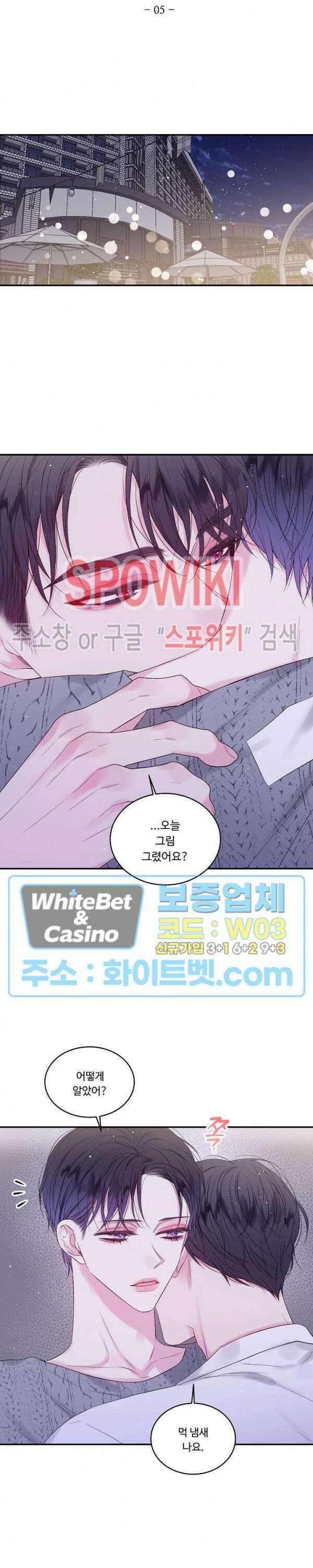 두 번째 새벽 5화 4