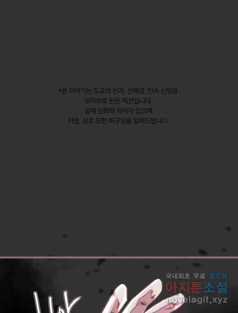 수린당 -비늘 고치는 집- 94화 1