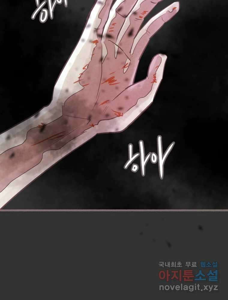 수린당 -비늘 고치는 집- 94화 2