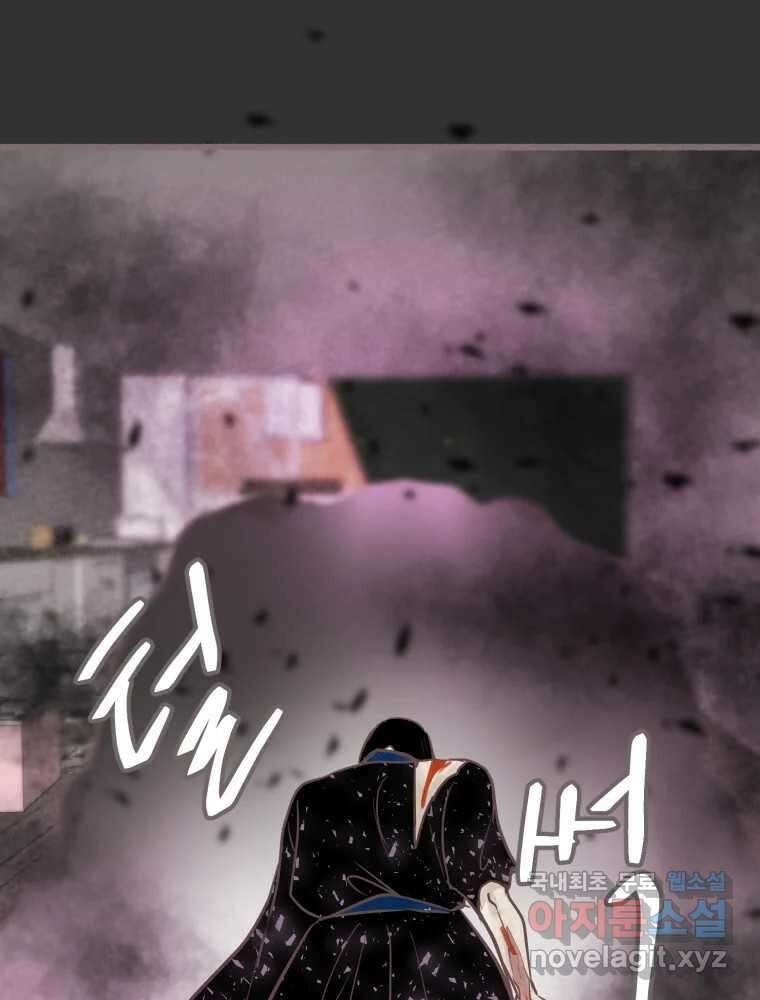 수린당 -비늘 고치는 집- 94화 3