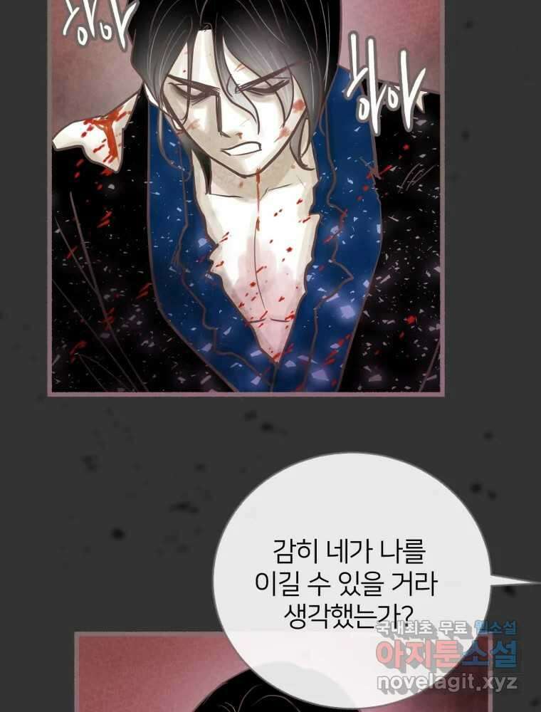 수린당 -비늘 고치는 집- 94화 5