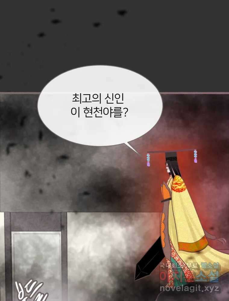 수린당 -비늘 고치는 집- 94화 7