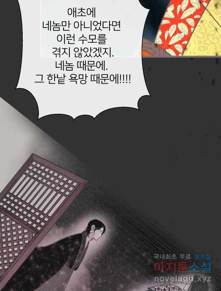 수린당 -비늘 고치는 집- 94화 11
