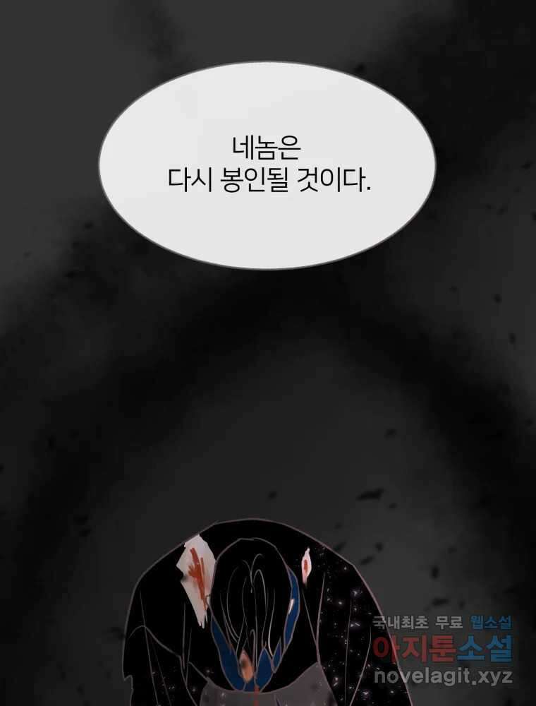 수린당 -비늘 고치는 집- 94화 16