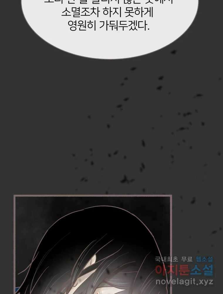 수린당 -비늘 고치는 집- 94화 18