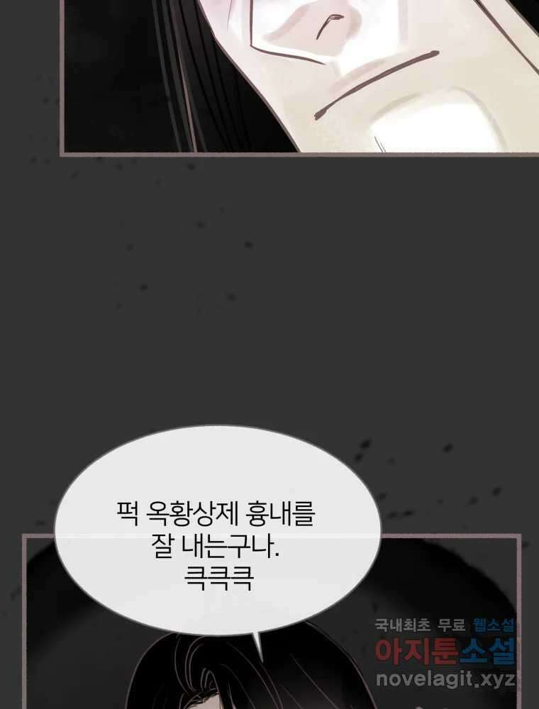 수린당 -비늘 고치는 집- 94화 22