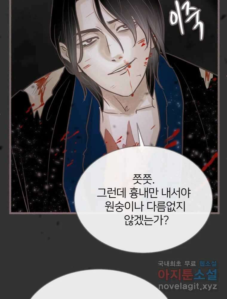 수린당 -비늘 고치는 집- 94화 23