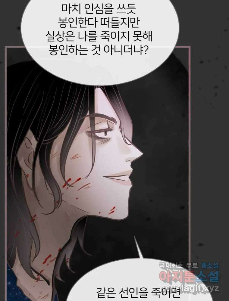 수린당 -비늘 고치는 집- 94화 24