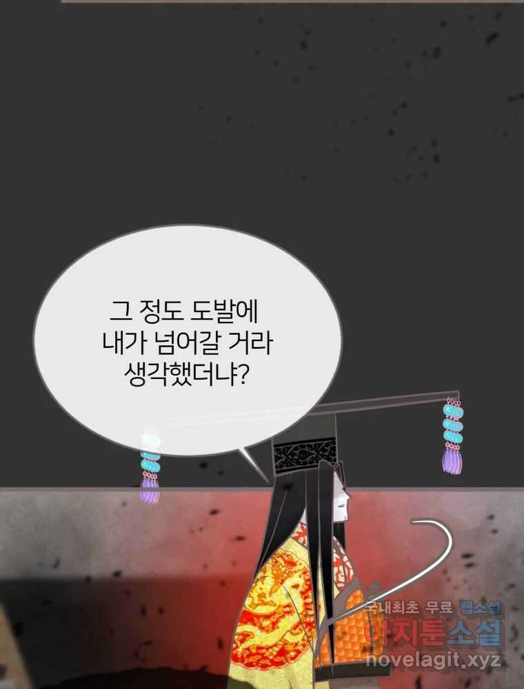 수린당 -비늘 고치는 집- 94화 27