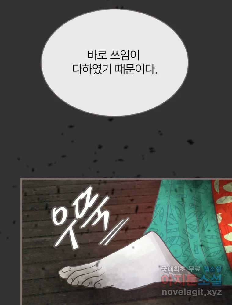 수린당 -비늘 고치는 집- 94화 32