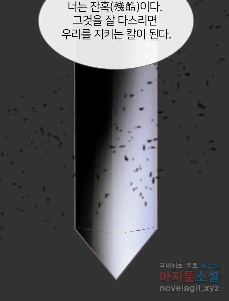 수린당 -비늘 고치는 집- 94화 34