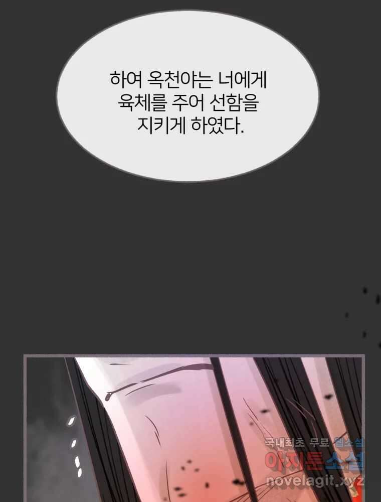 수린당 -비늘 고치는 집- 94화 35