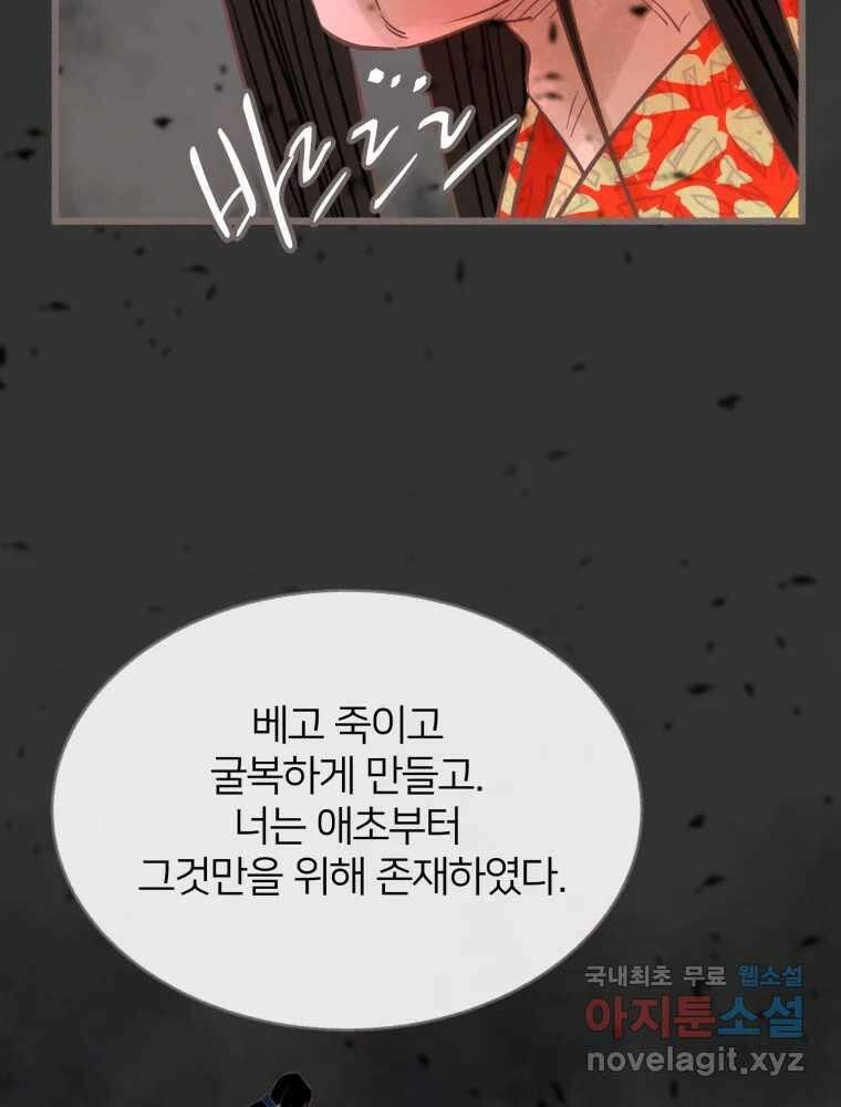 수린당 -비늘 고치는 집- 94화 36