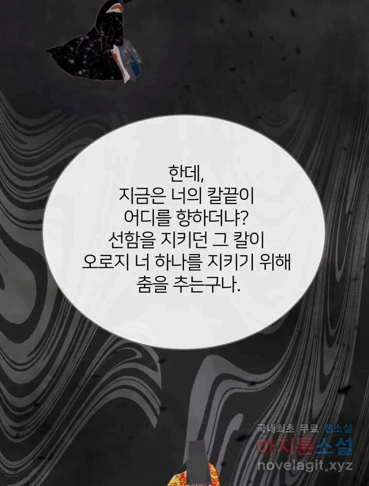 수린당 -비늘 고치는 집- 94화 37