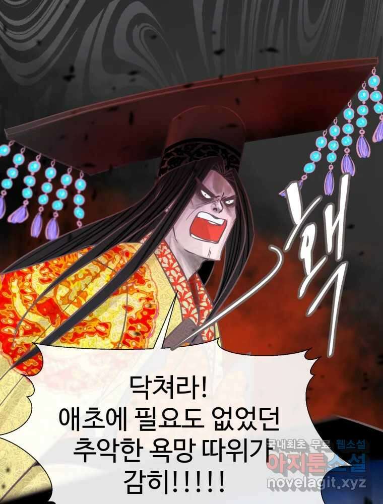 수린당 -비늘 고치는 집- 94화 39