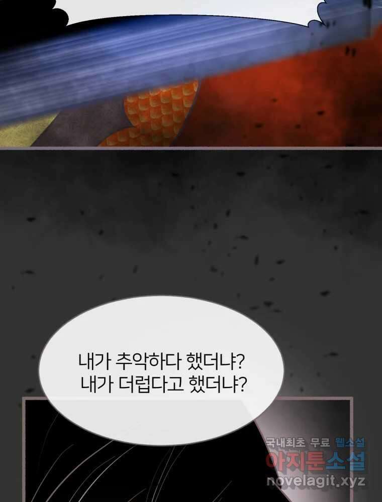 수린당 -비늘 고치는 집- 94화 40