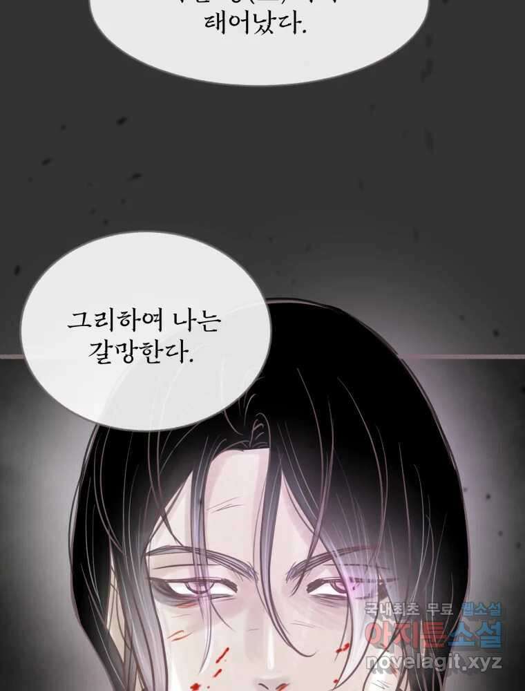 수린당 -비늘 고치는 집- 94화 42