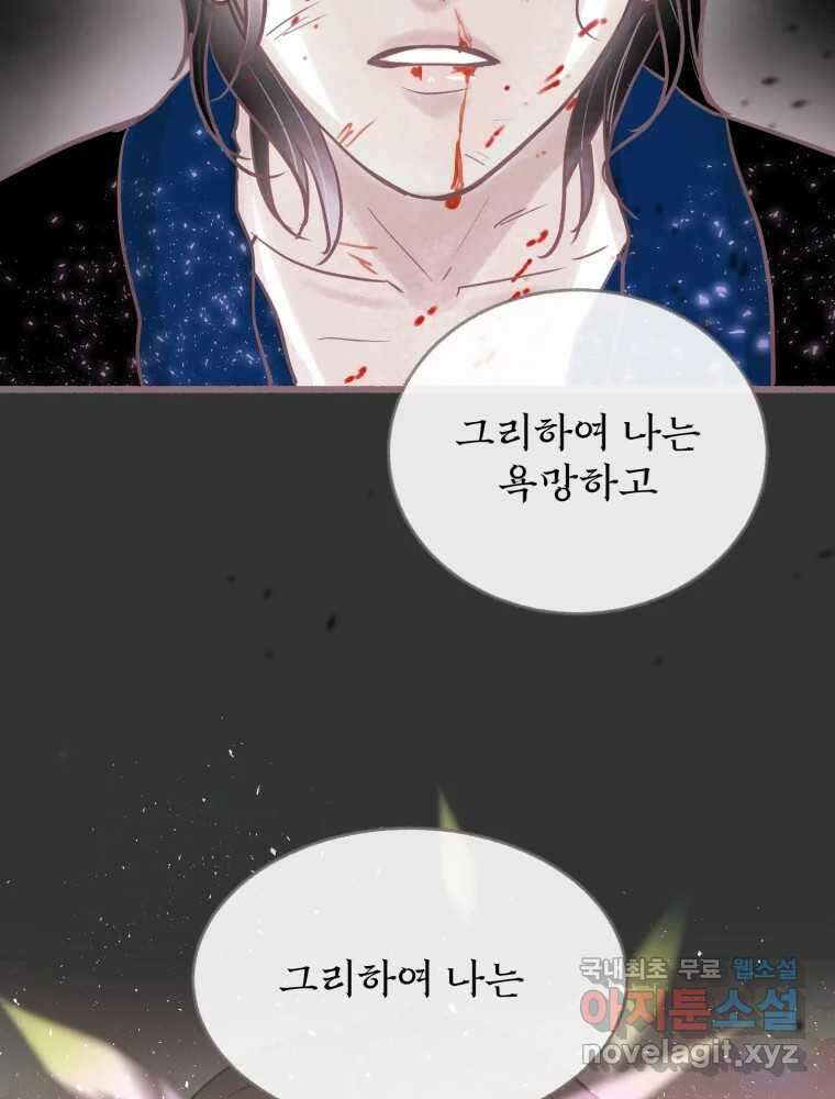 수린당 -비늘 고치는 집- 94화 43