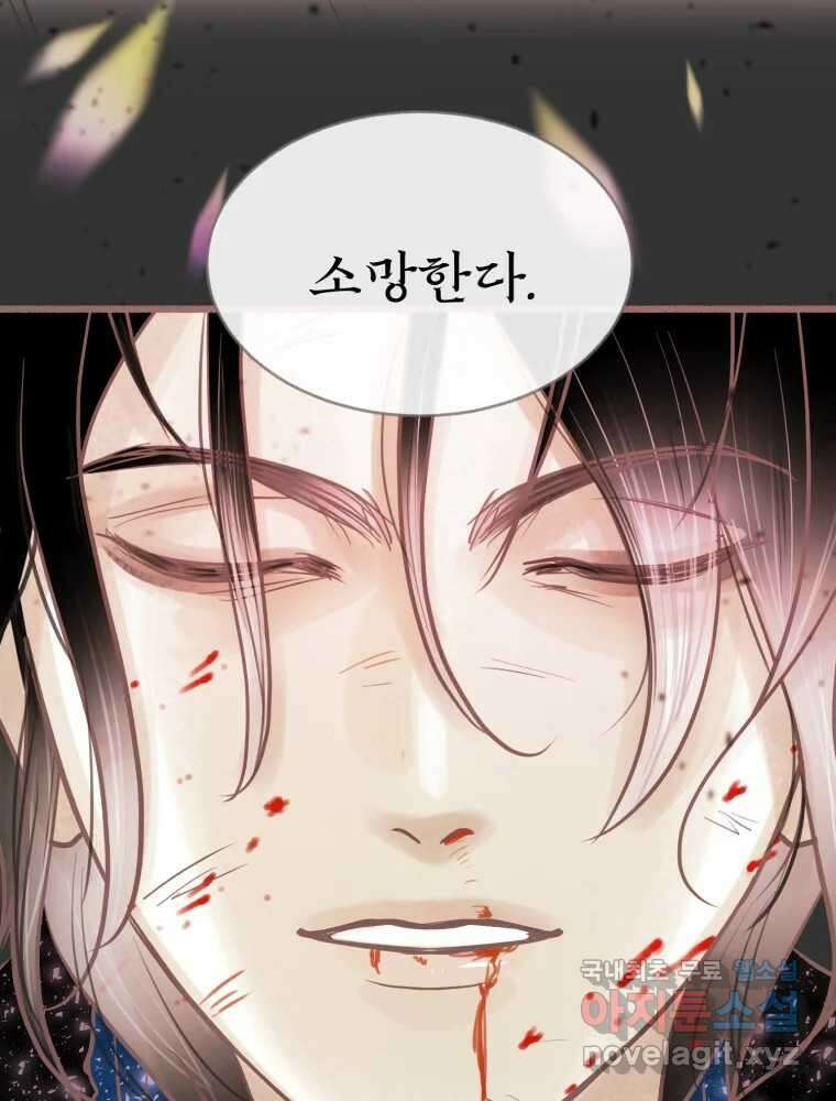 수린당 -비늘 고치는 집- 94화 45