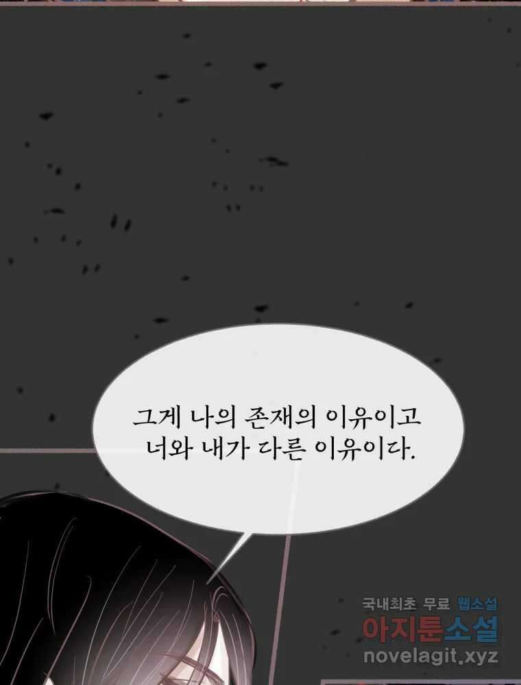 수린당 -비늘 고치는 집- 94화 46