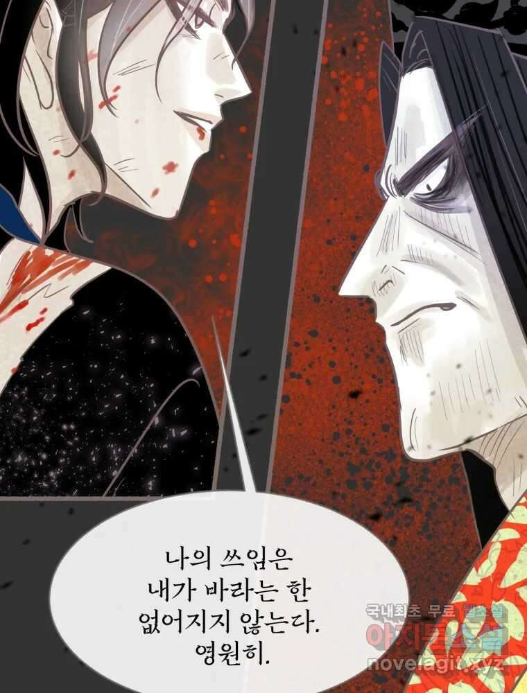수린당 -비늘 고치는 집- 94화 47