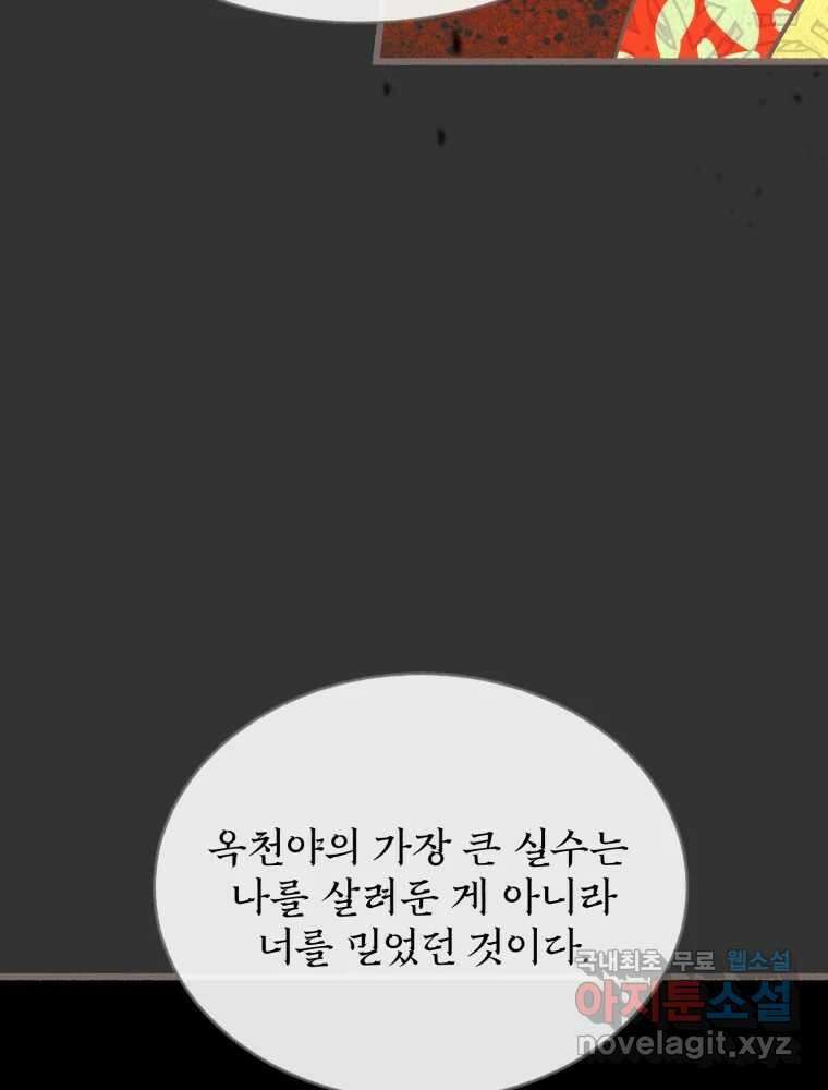 수린당 -비늘 고치는 집- 94화 48
