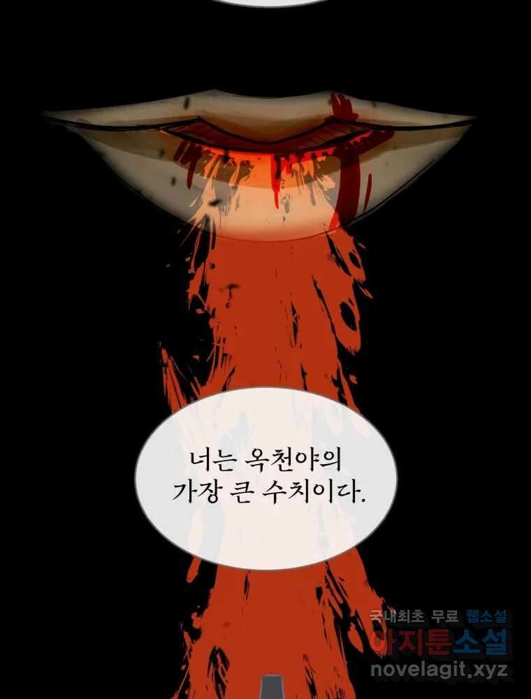 수린당 -비늘 고치는 집- 94화 49