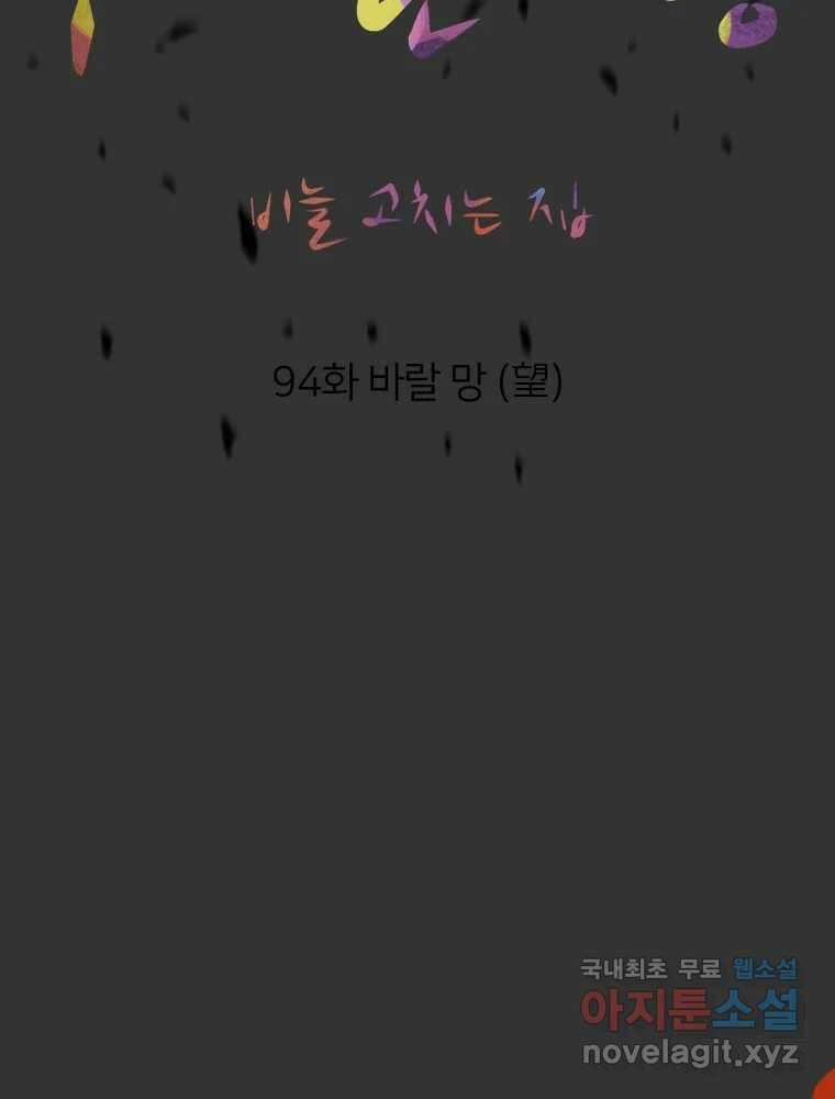 수린당 -비늘 고치는 집- 94화 60
