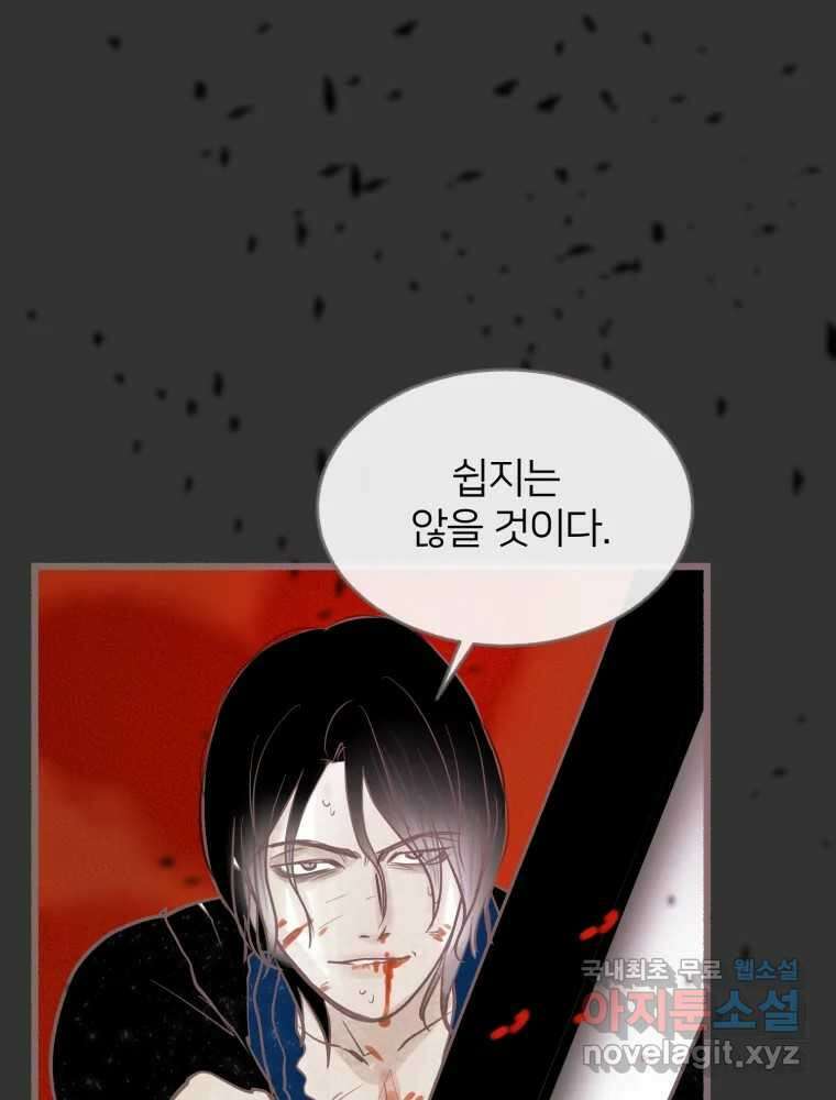 수린당 -비늘 고치는 집- 94화 65