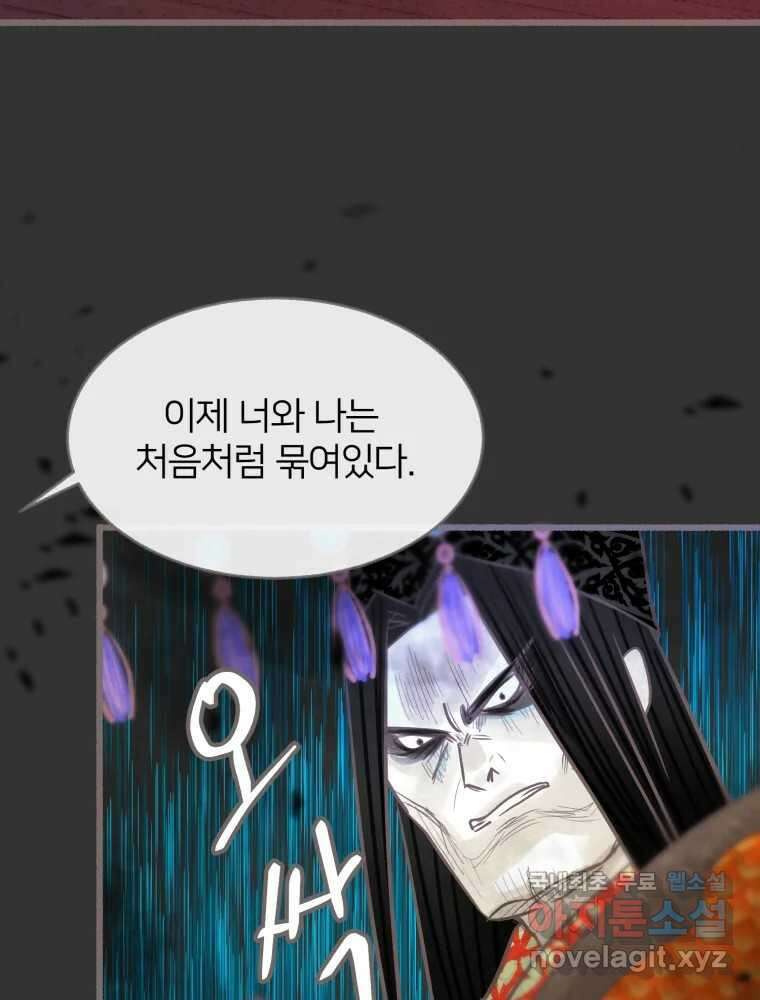 수린당 -비늘 고치는 집- 94화 70