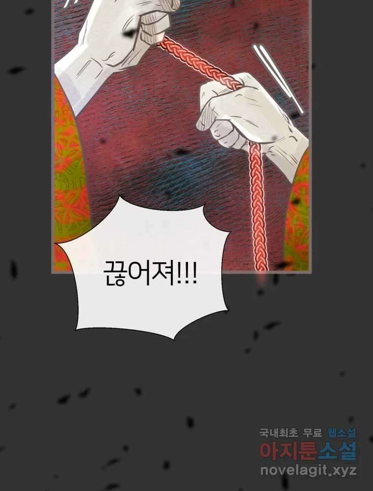 수린당 -비늘 고치는 집- 94화 72
