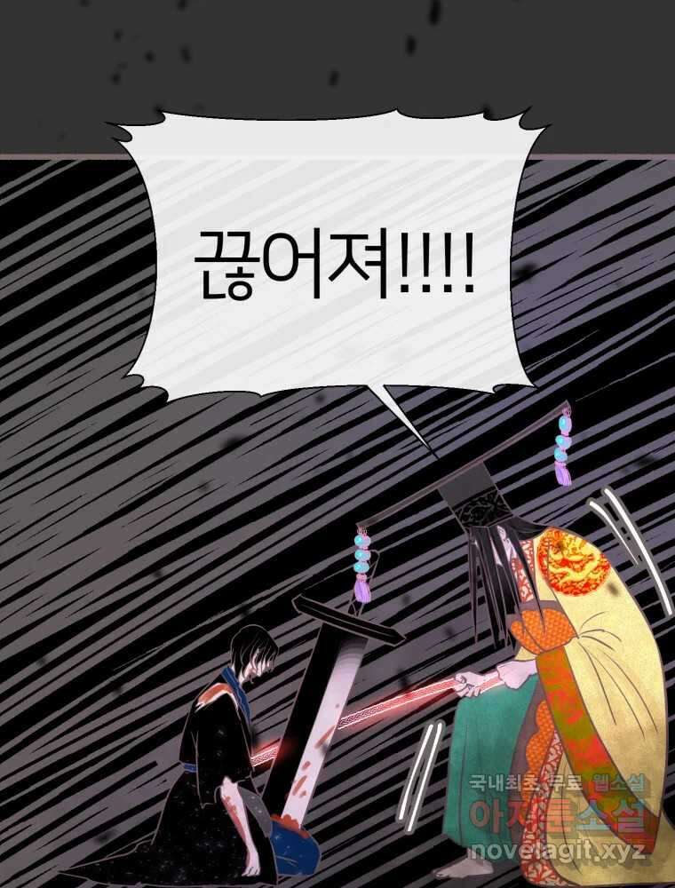 수린당 -비늘 고치는 집- 94화 73