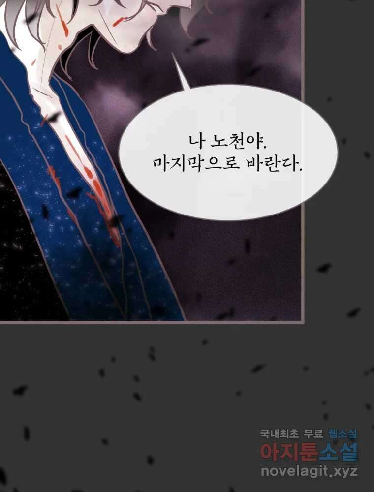 수린당 -비늘 고치는 집- 94화 75