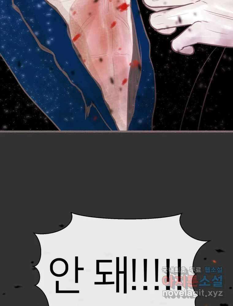 수린당 -비늘 고치는 집- 94화 78